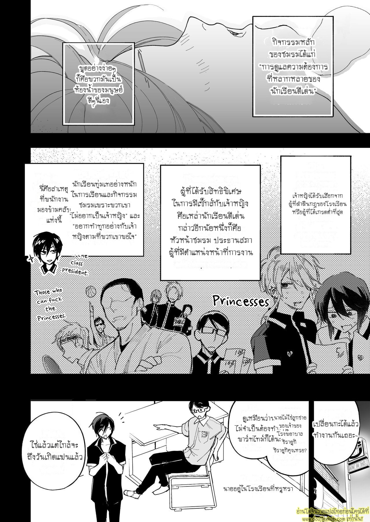 จากผัวกลายเป็นเมีย-6